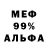 МЕФ кристаллы Mr. Lineman